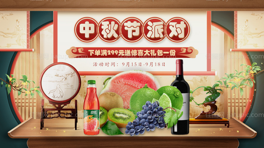 中秋节banner-源文件