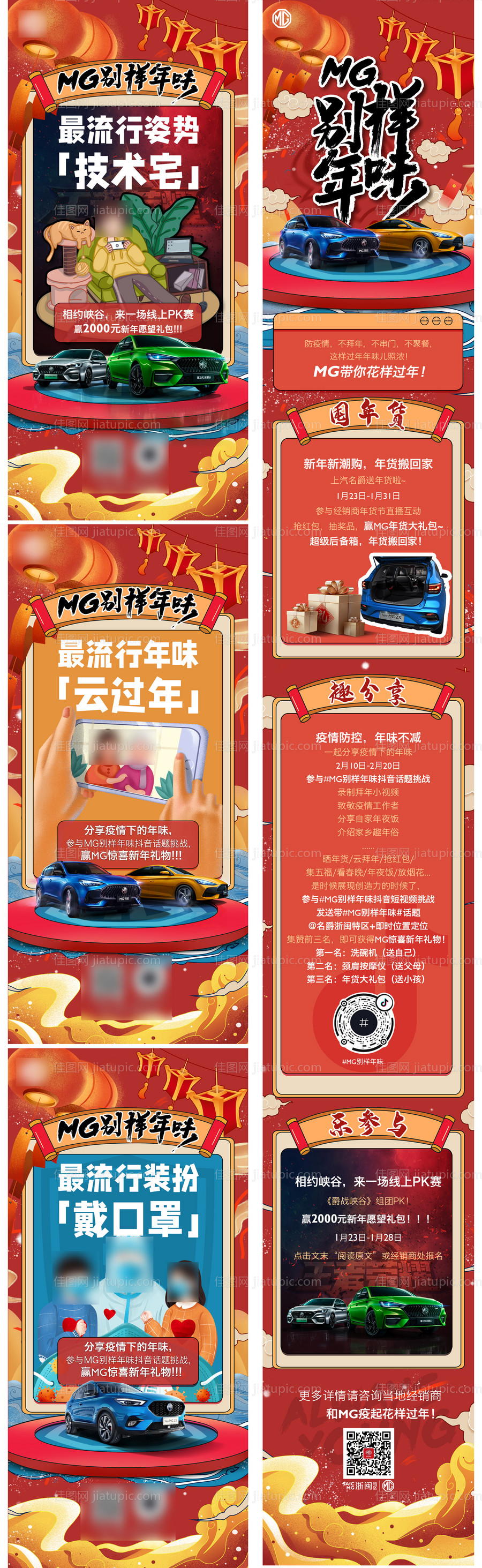 新春年味活动预热海报-源文件