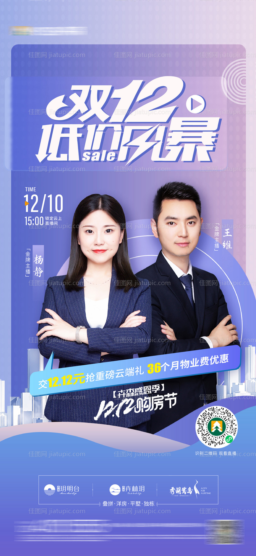 双12直播海报-源文件