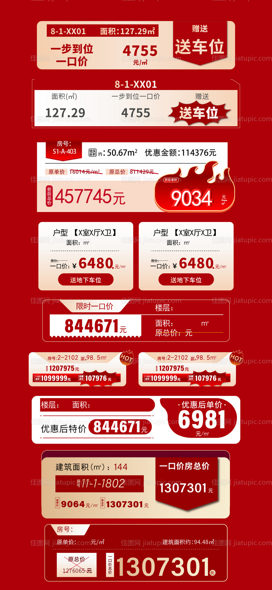 特价房源签-源文件