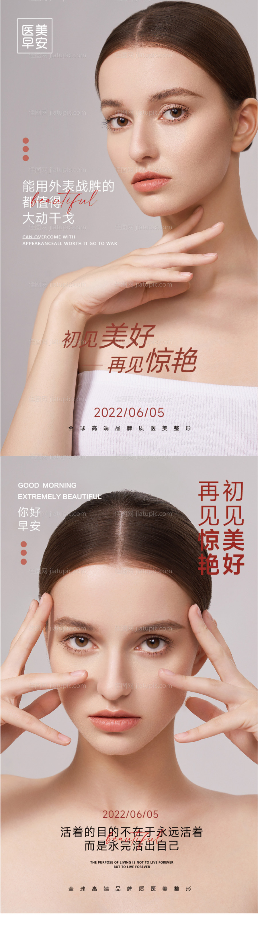 医美海报-源文件