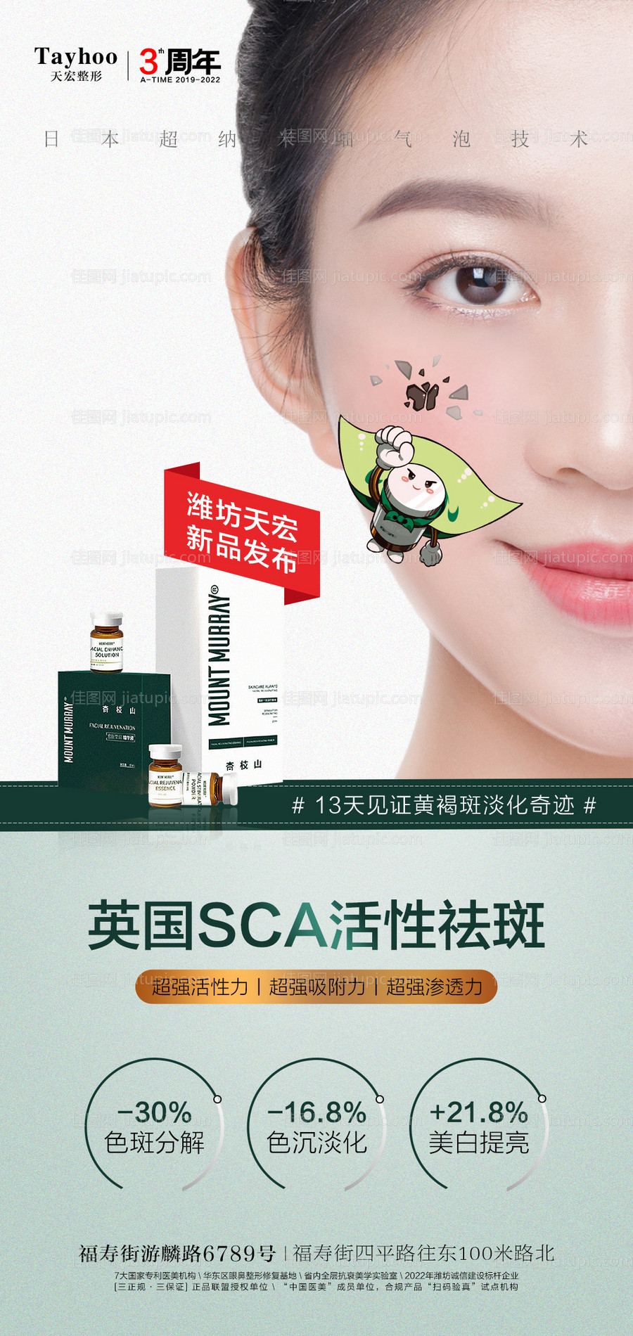 杏枝山活性祛斑简约海报-源文件