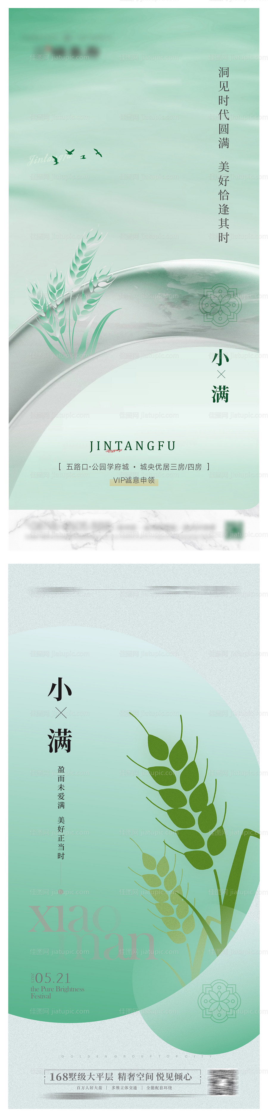 地产小满系列海报-源文件