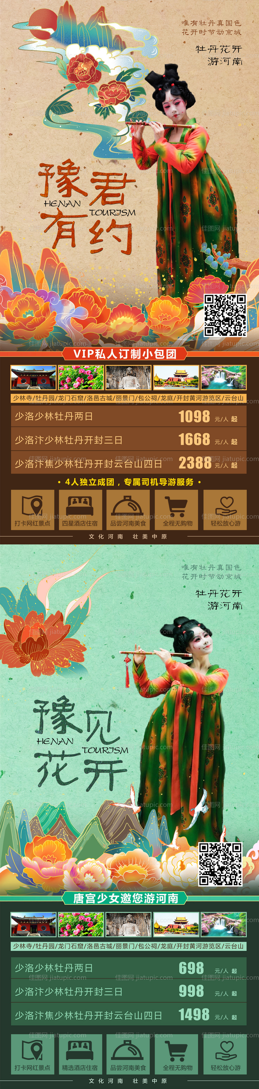 河南旅游海报-源文件