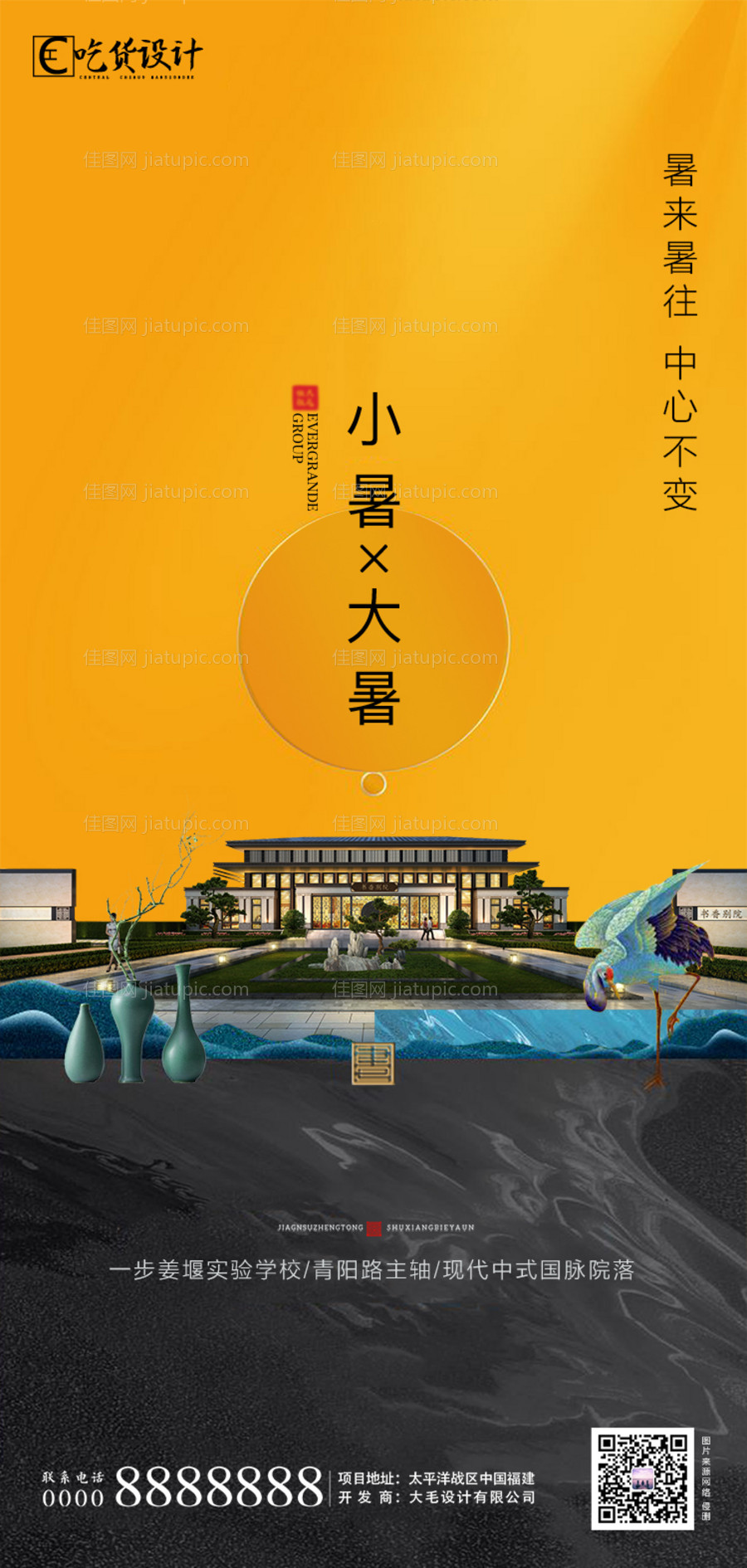 大暑小暑节气系列海报-源文件