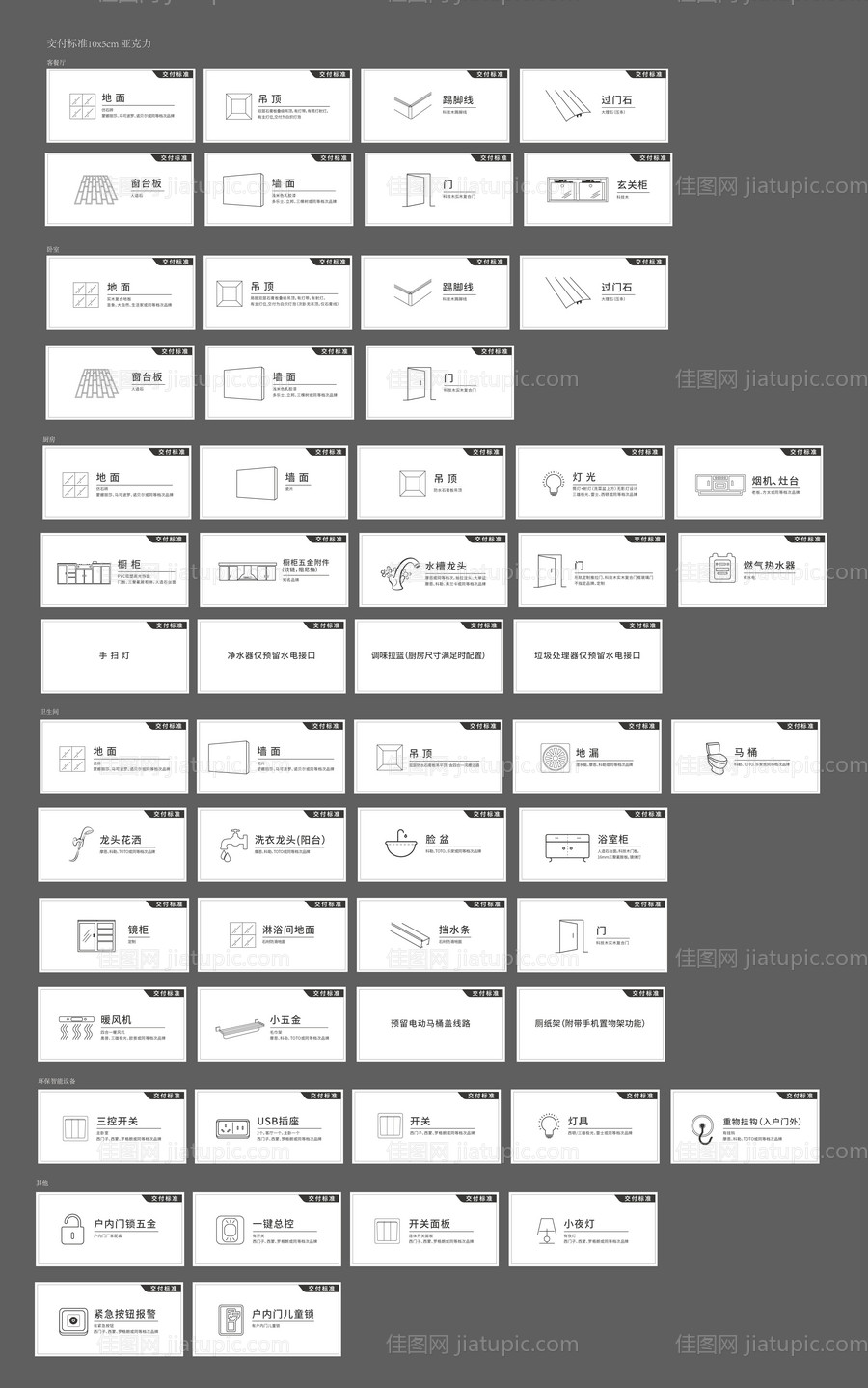 房地产交付标准-源文件