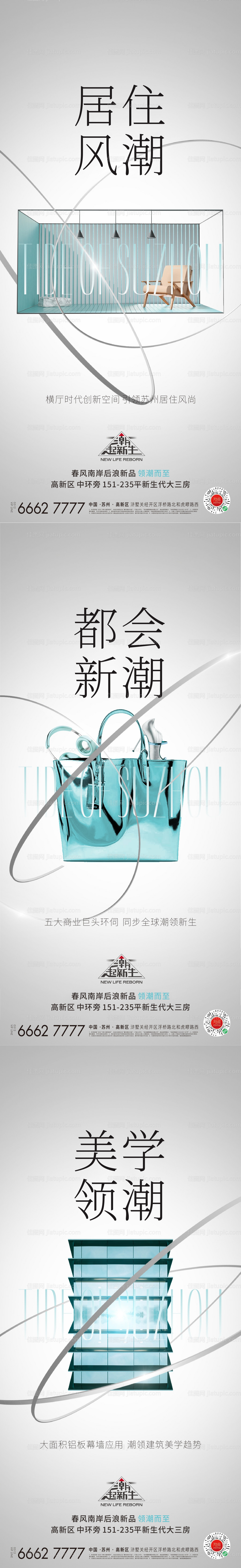 玻璃幕墙公寓价值海报-源文件