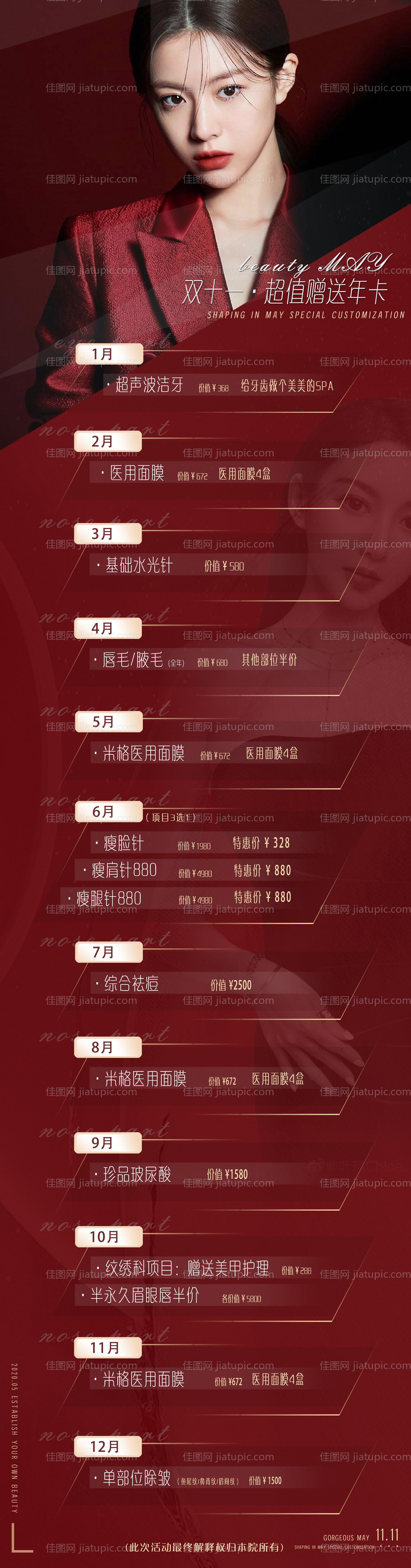 医美 活动 长图 双十一-源文件