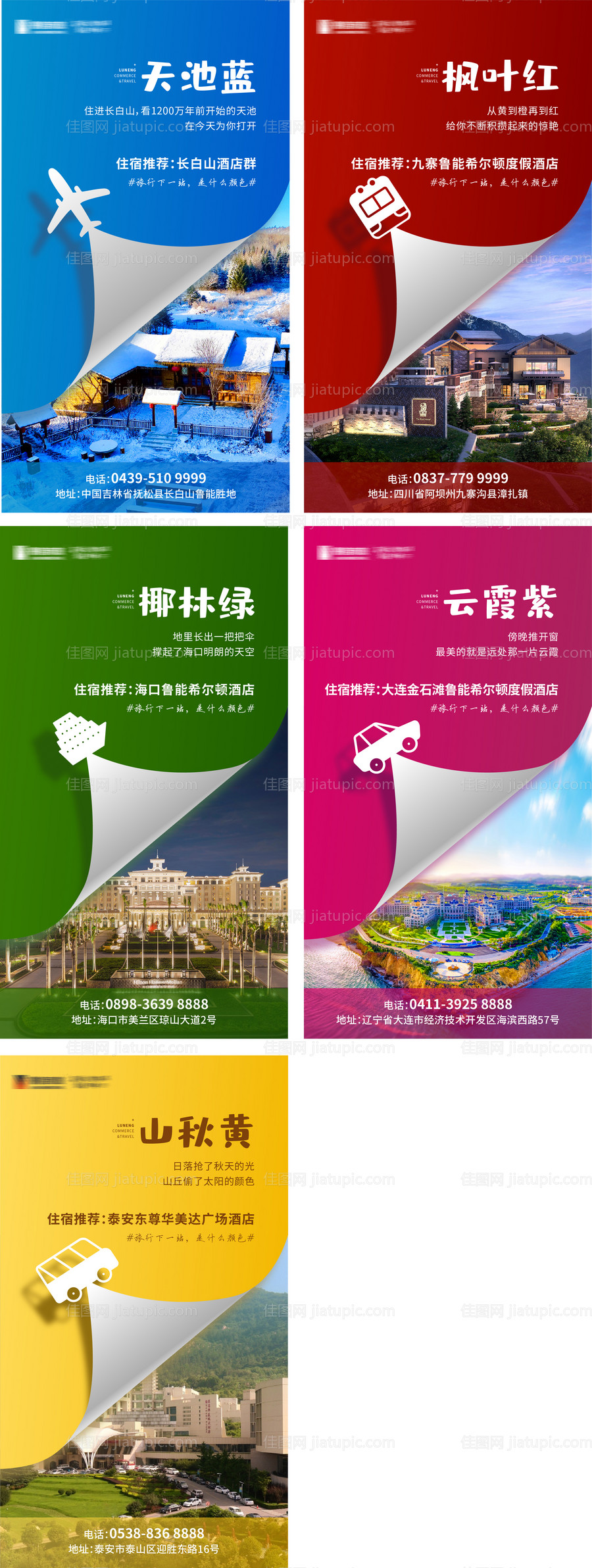 十一国庆节旅游海报-源文件