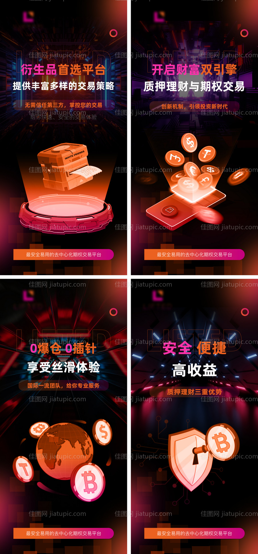 区块链宣传系列海报-源文件