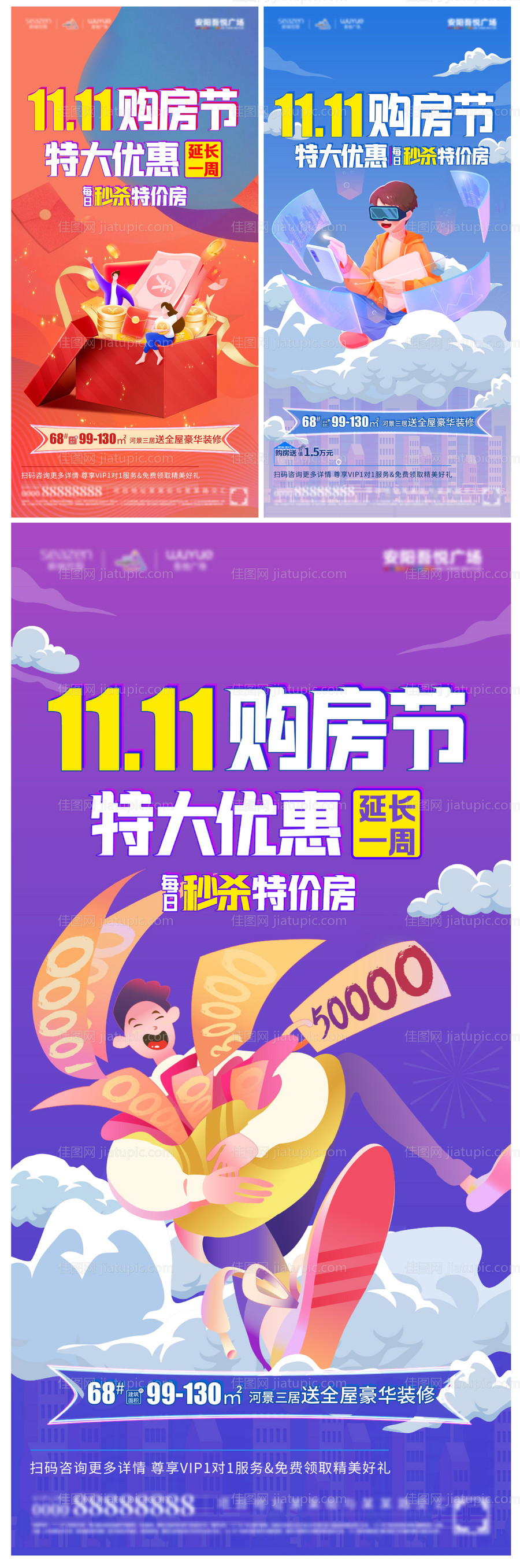 地产双十一秒杀购房节系列海报-源文件