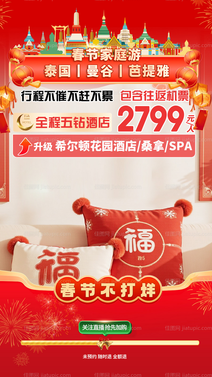 春节泰国旅游直播间贴片海报-源文件