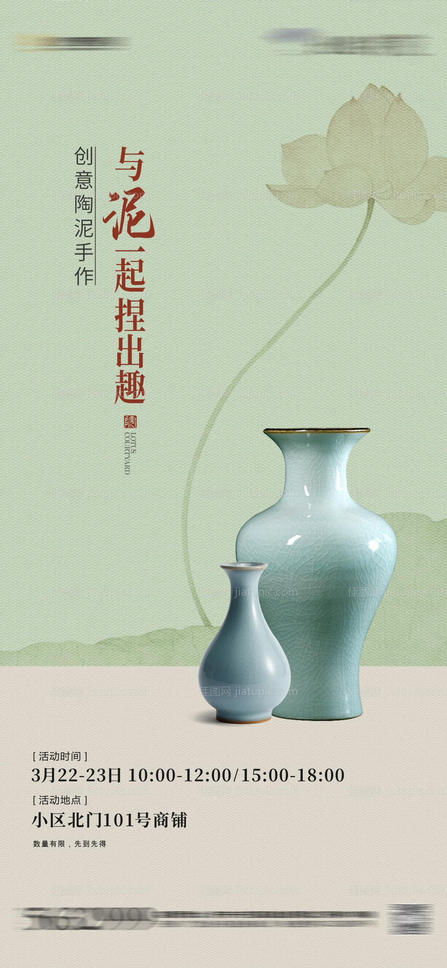 陶泥手作暖场活动海报-源文件