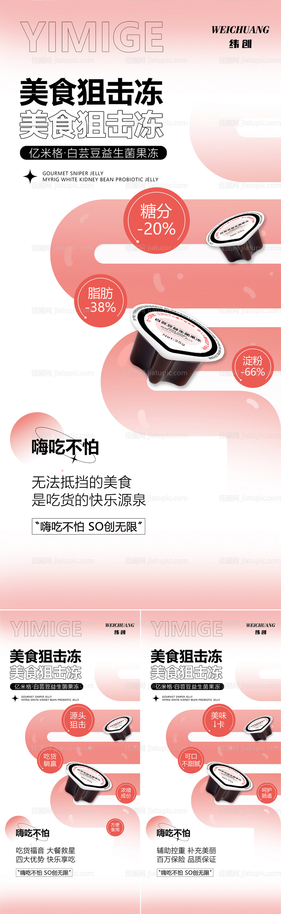 减脂产品海报-源文件