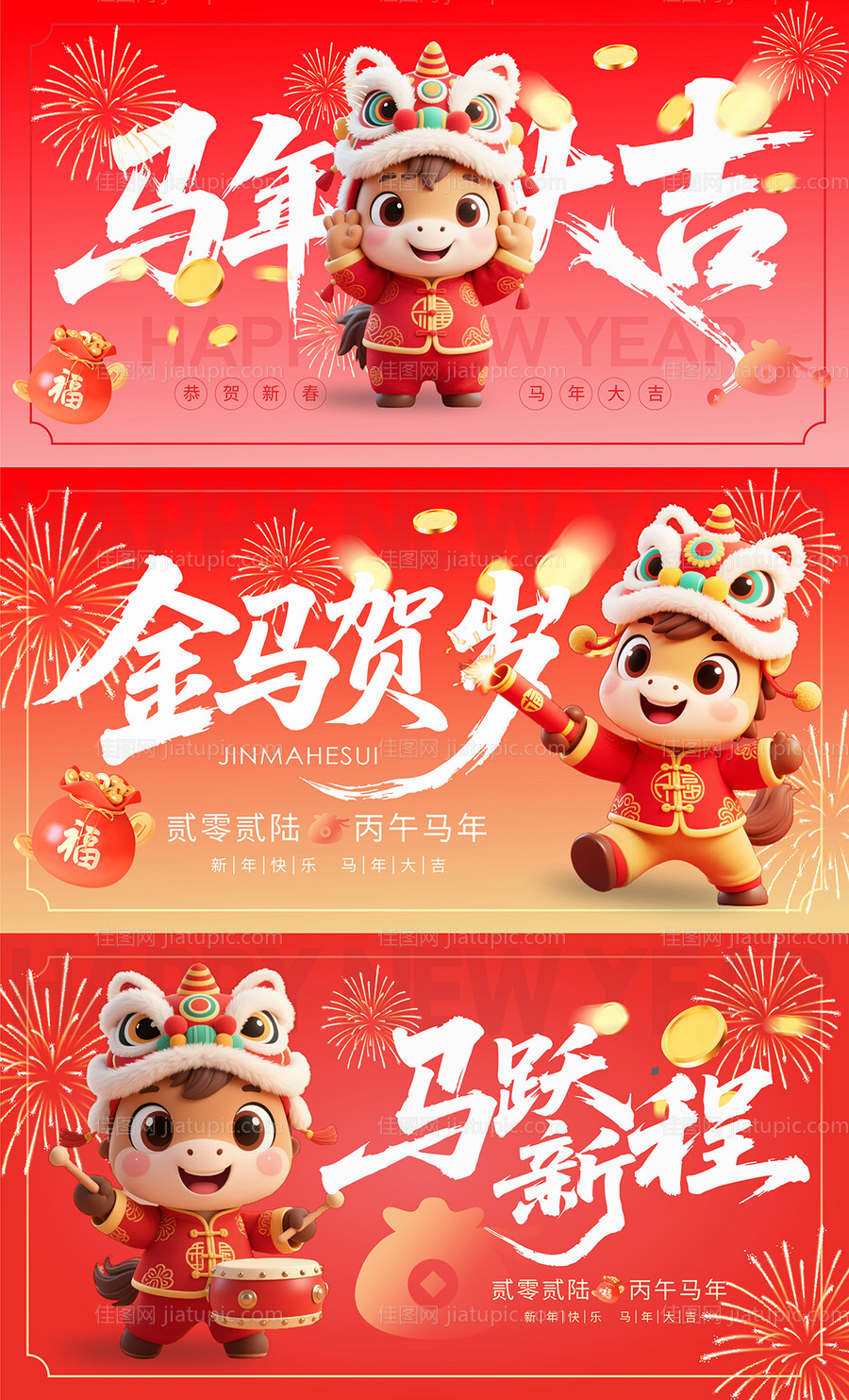 马年大吉新年主画面-源文件
