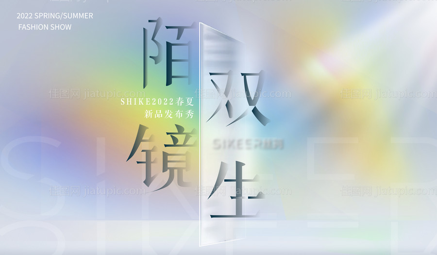 地产主画面主kv时装时尚简约镜面-源文件