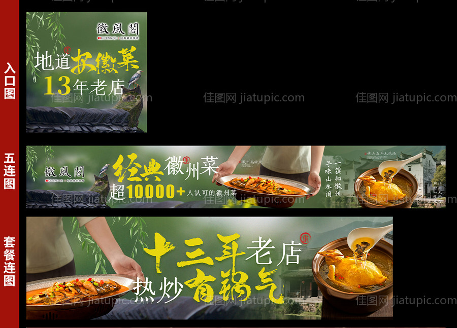 徽菜五连图-源文件