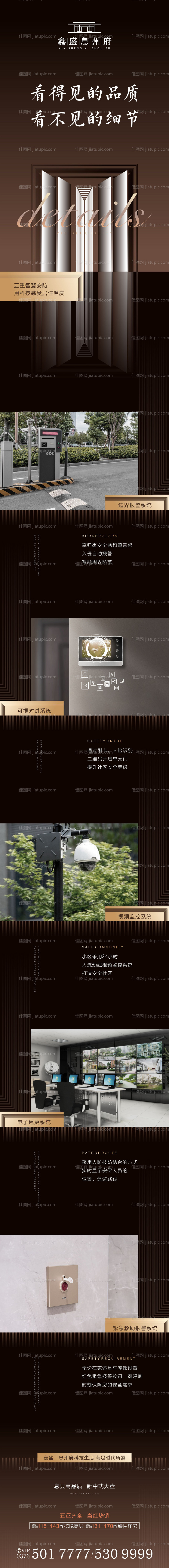 智能社区配套长图-源文件