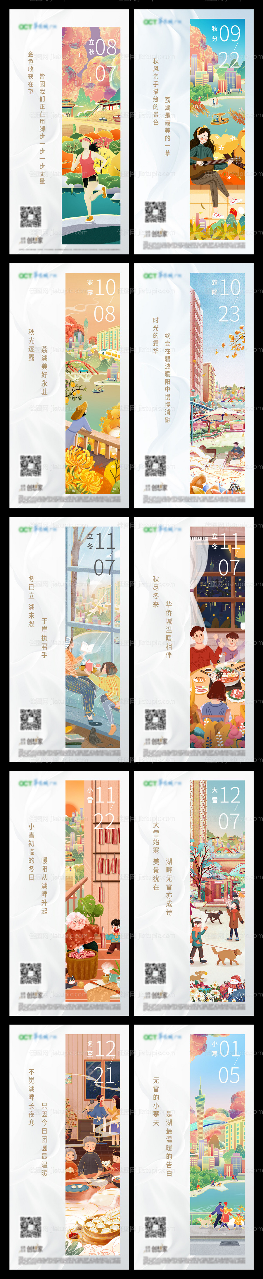 节气系列插画海报-源文件