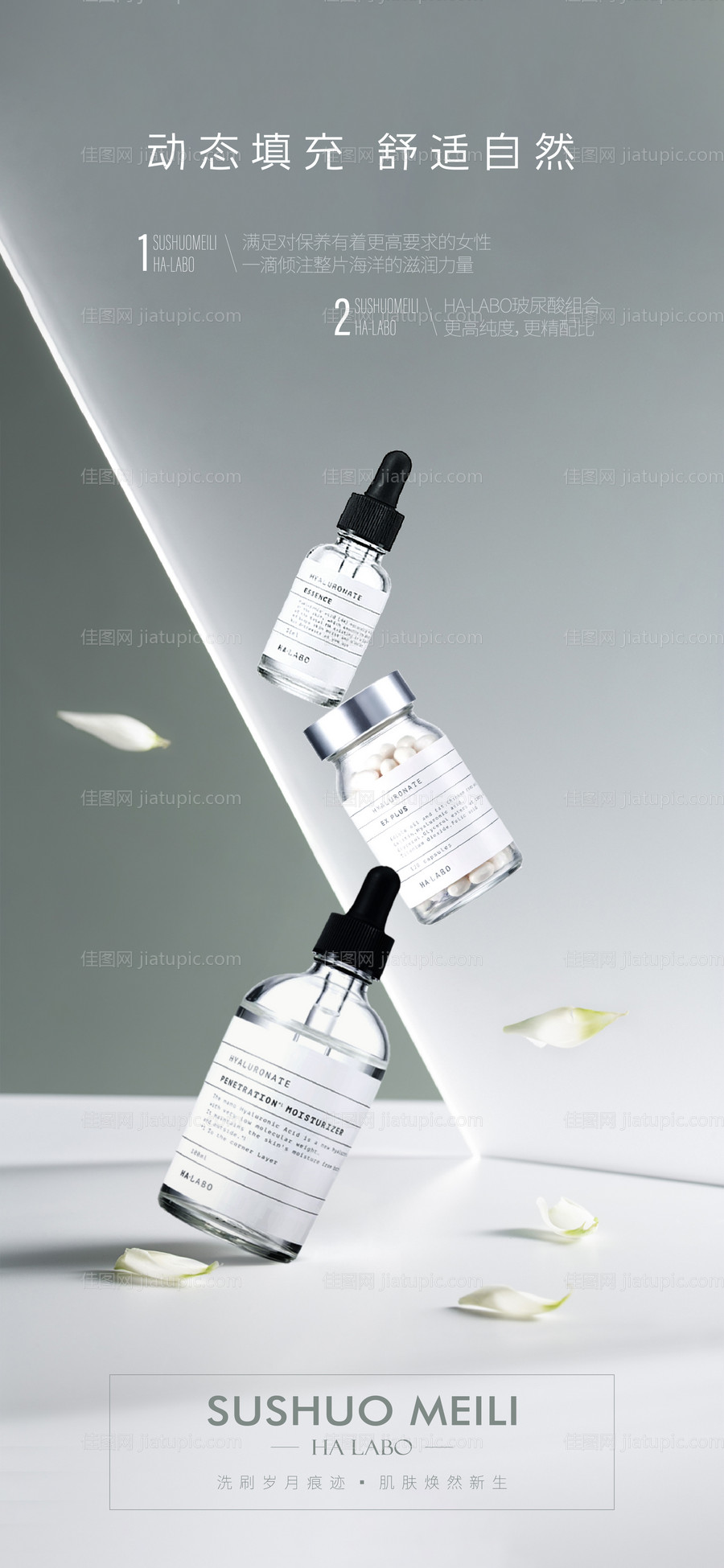 玻尿酸轻奢简约海报-源文件