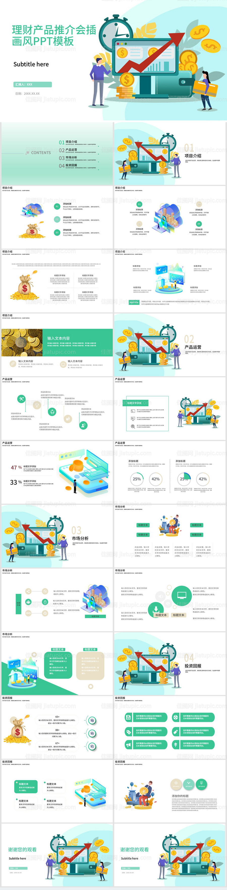 理财产品推介会插画风PPT模板-源文件
