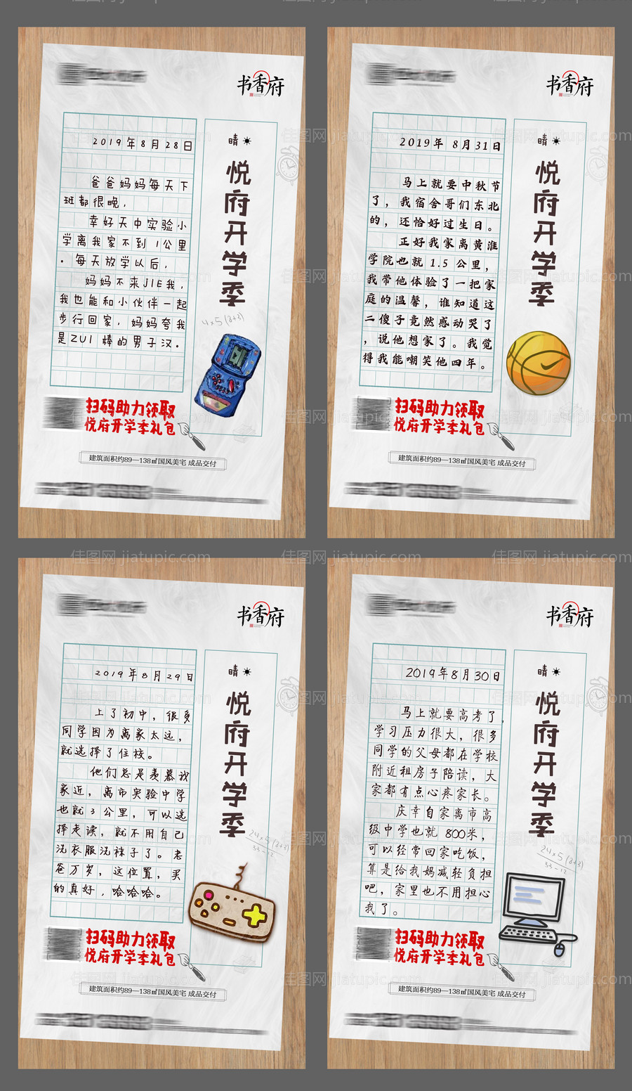 地产开学季朋友圈-源文件