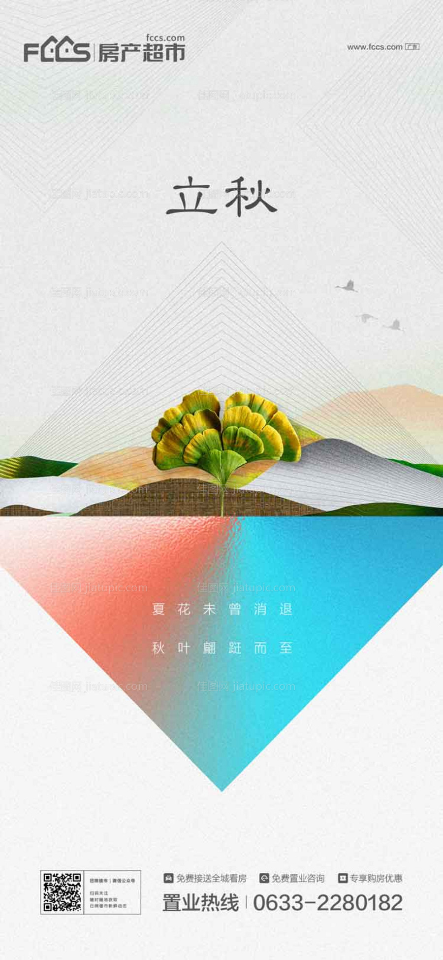 立秋节气秋天-源文件