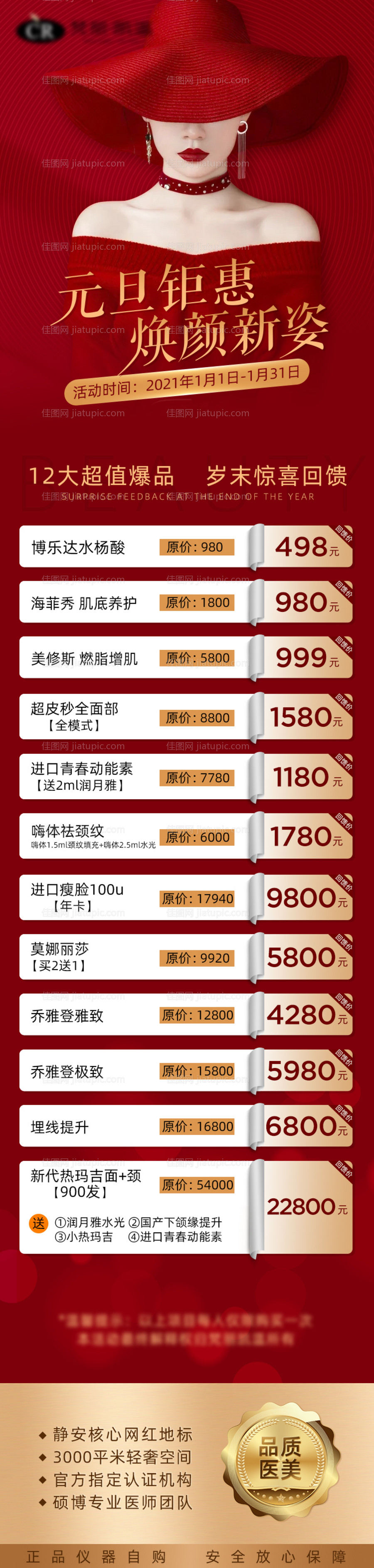 医美元旦活动长图-源文件