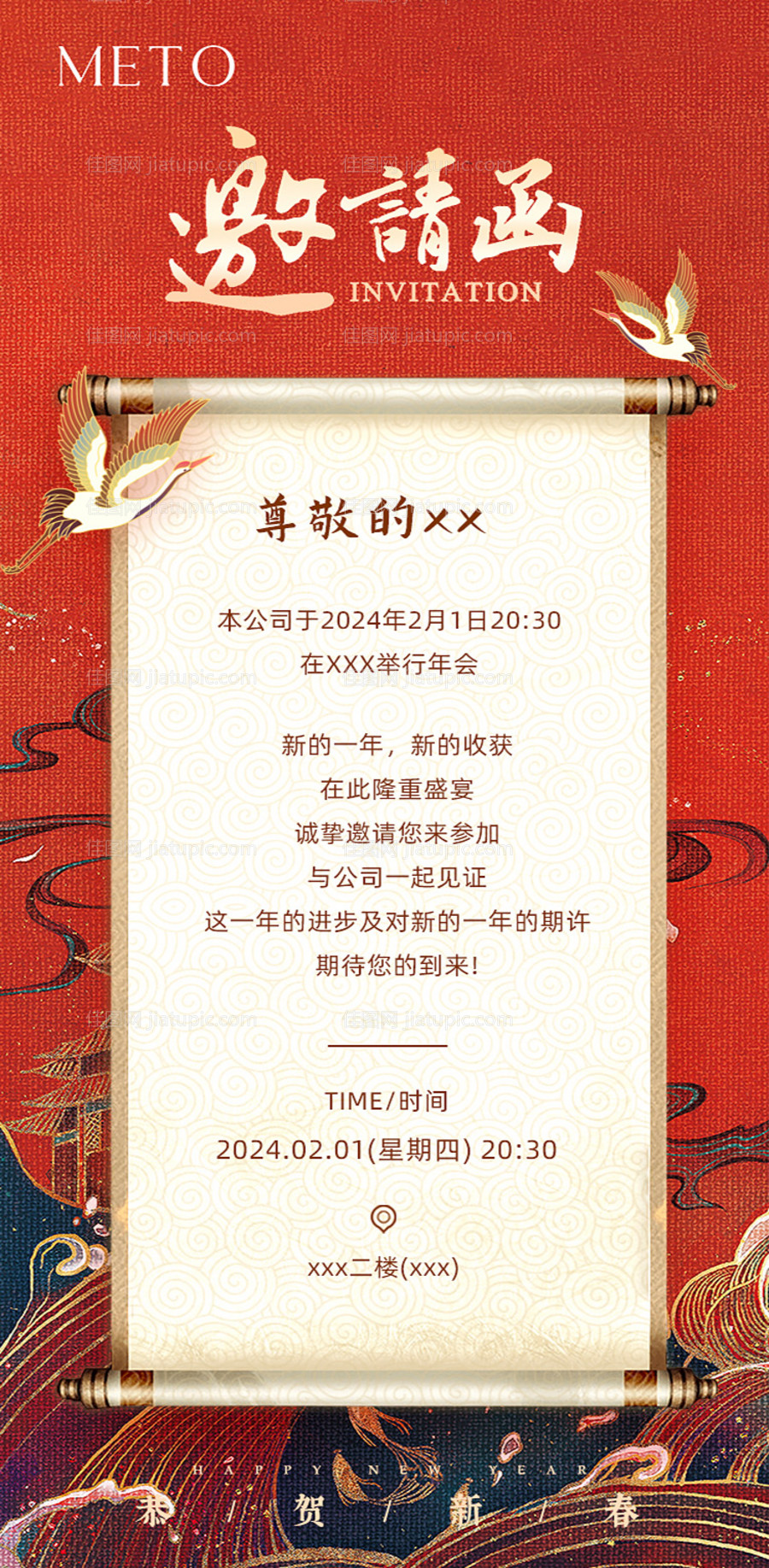 年会邀请函海报-源文件