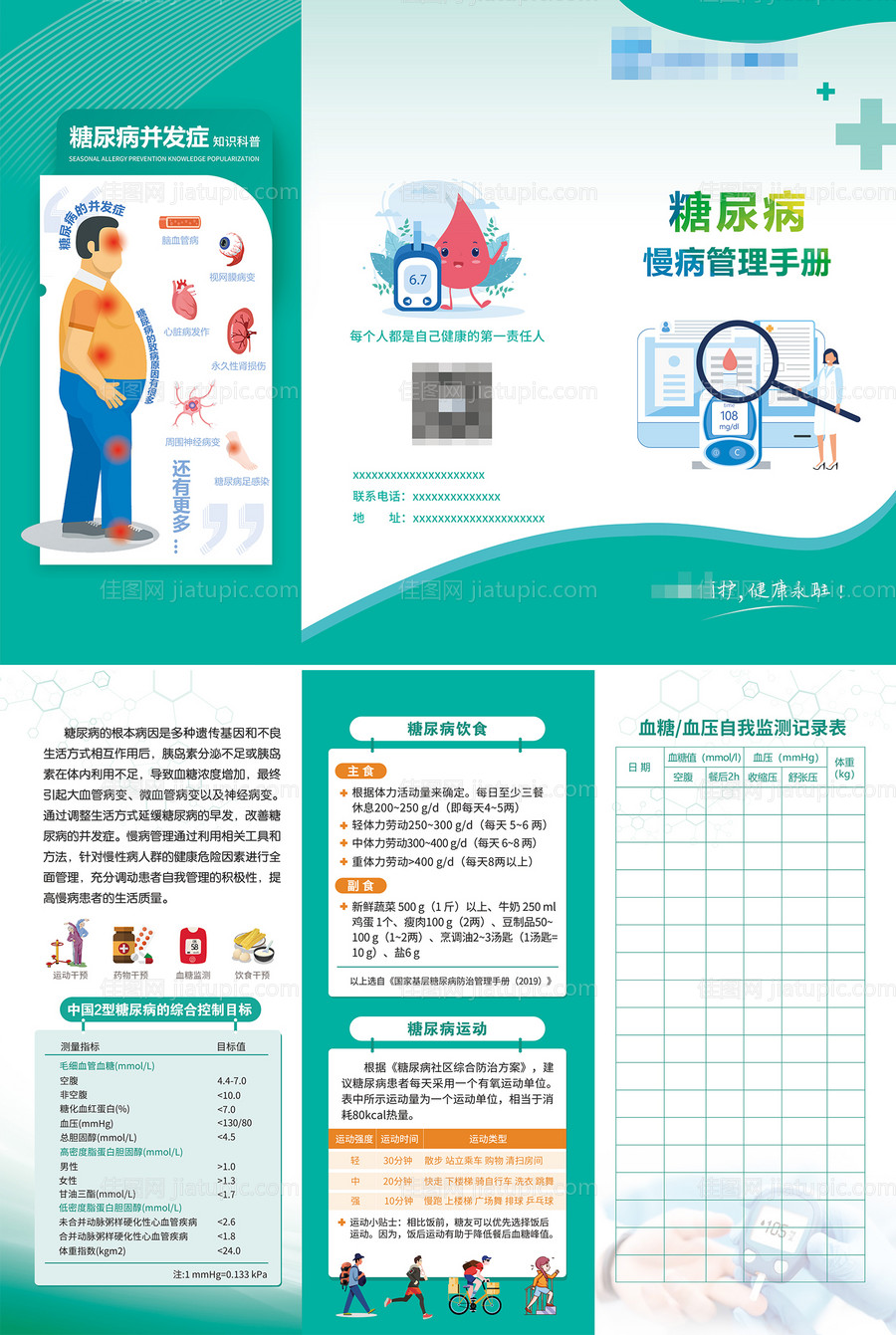 三折页糖尿病慢性病手册宣传册-源文件