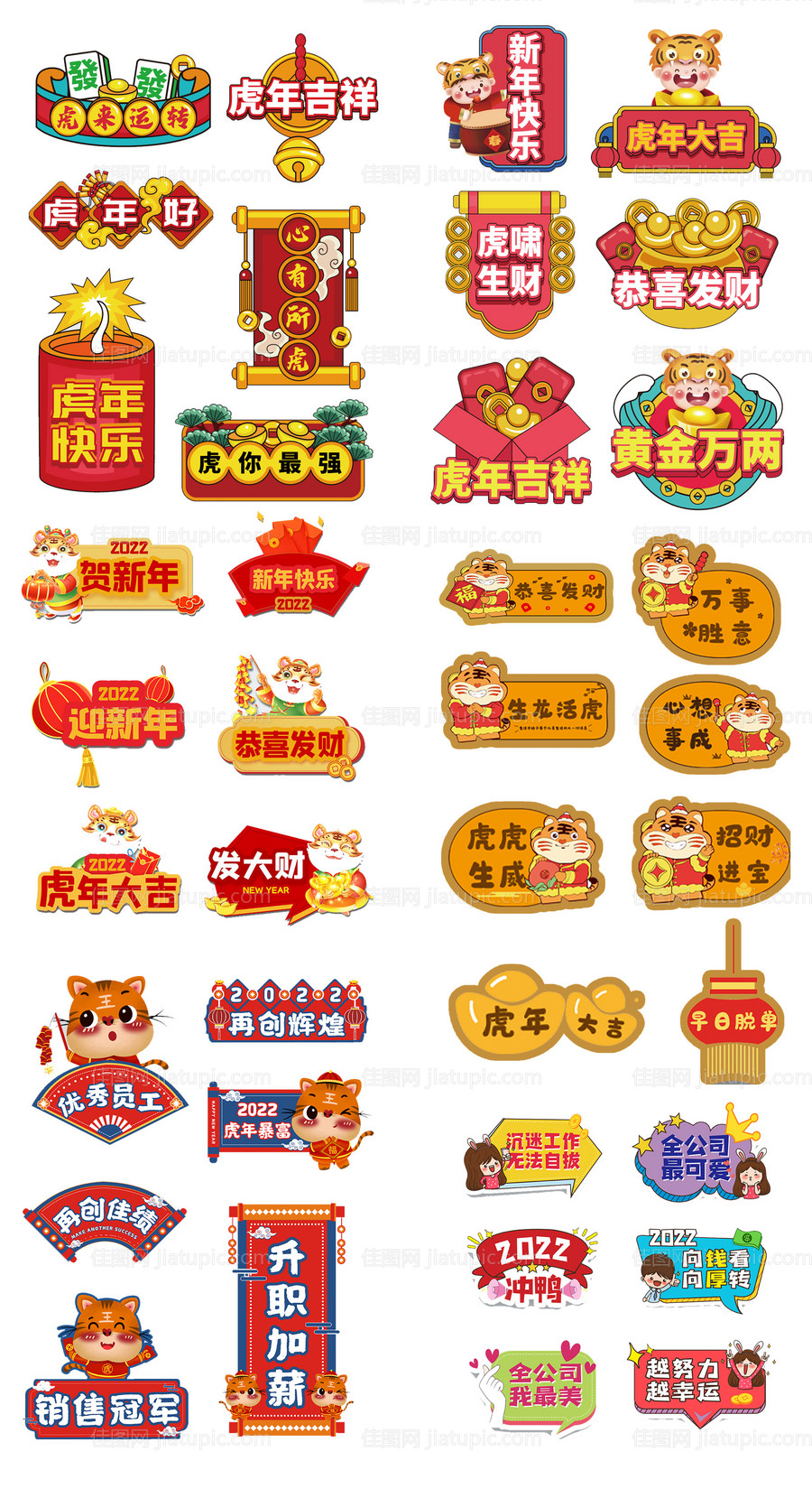 虎年新年拍照手举牌-源文件