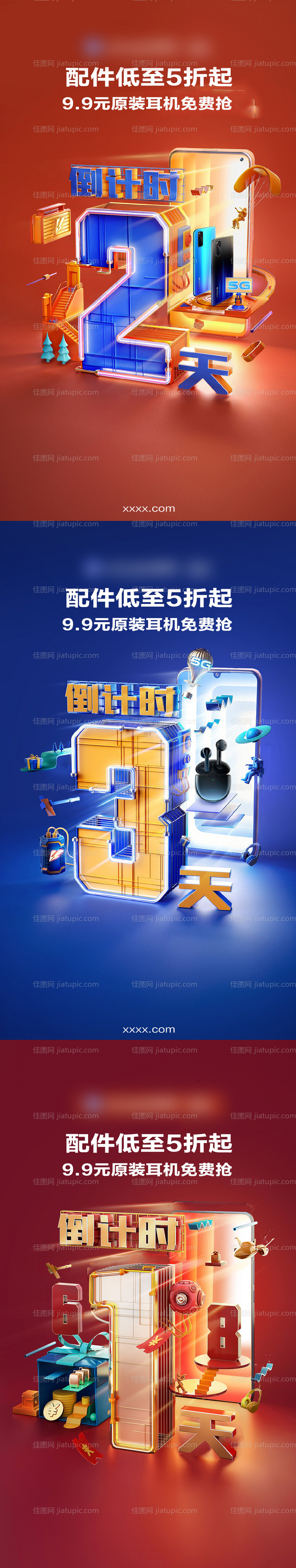 电器创意立体倒计时海报-源文件