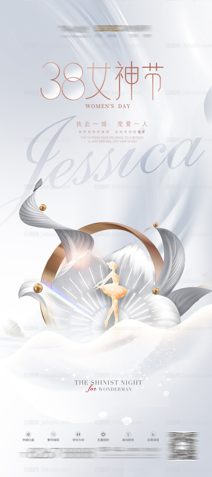 38女神节海报-源文件