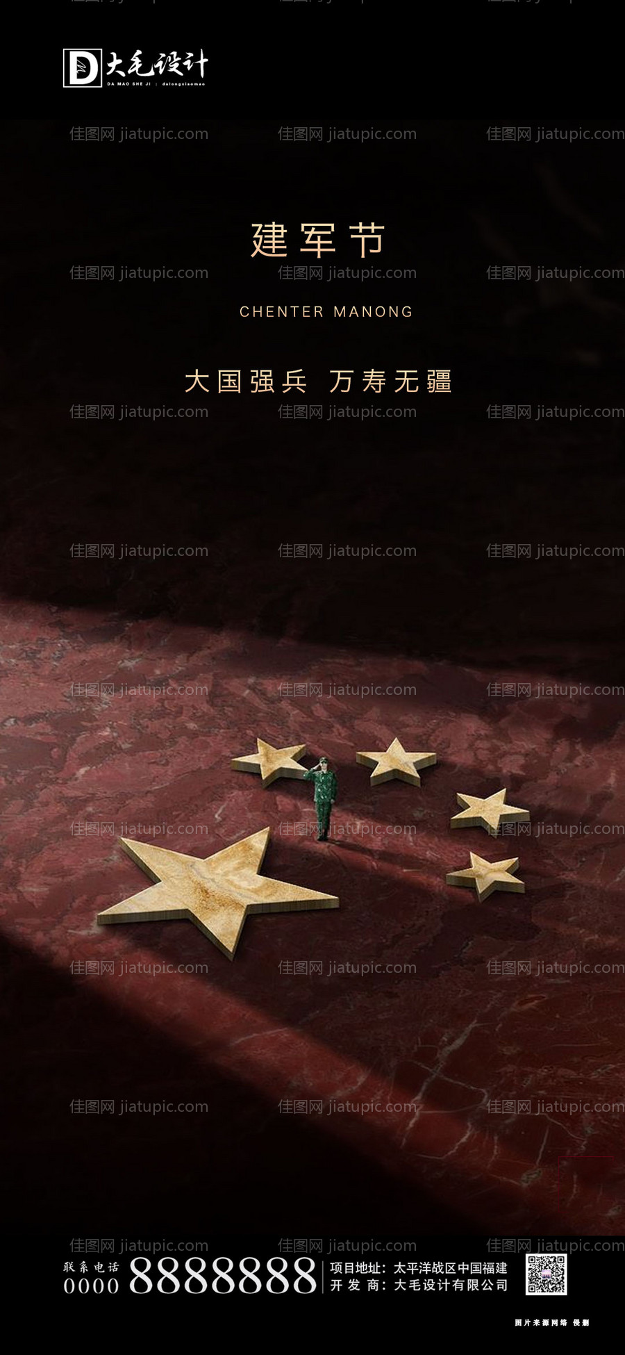 建军节移动端海报-源文件