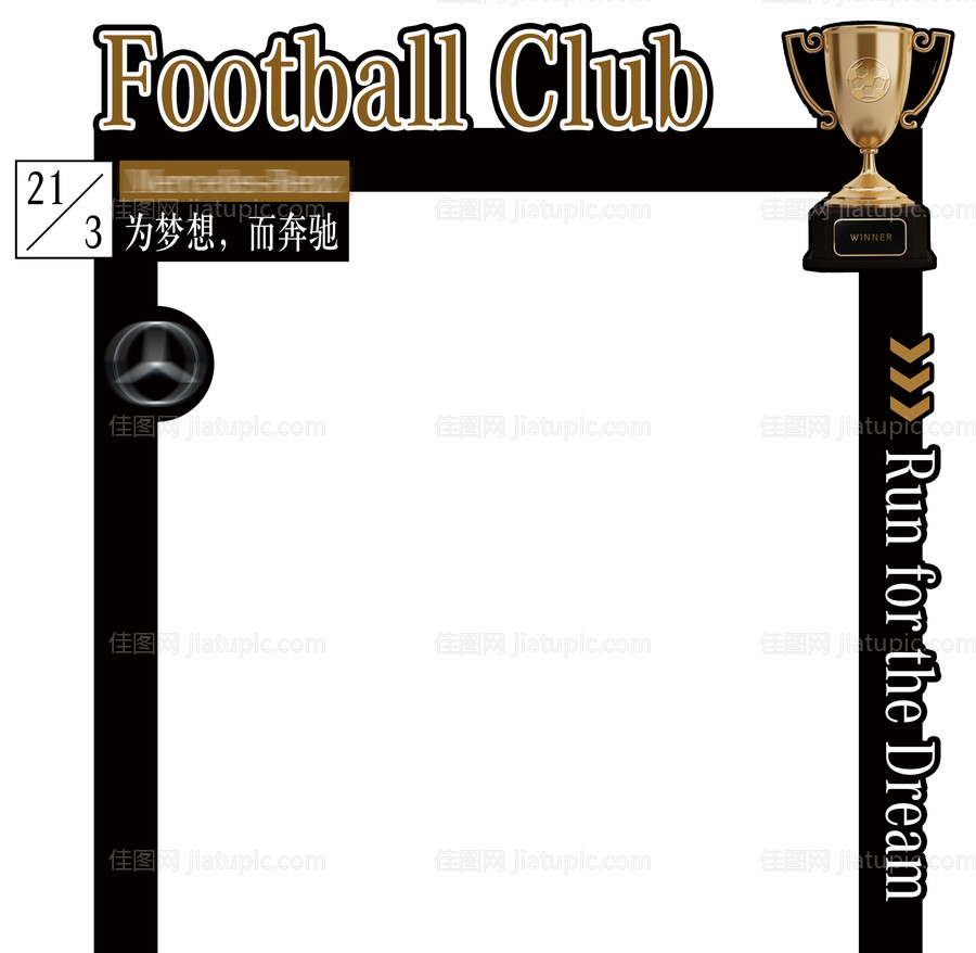 汽车足球活动门头-源文件