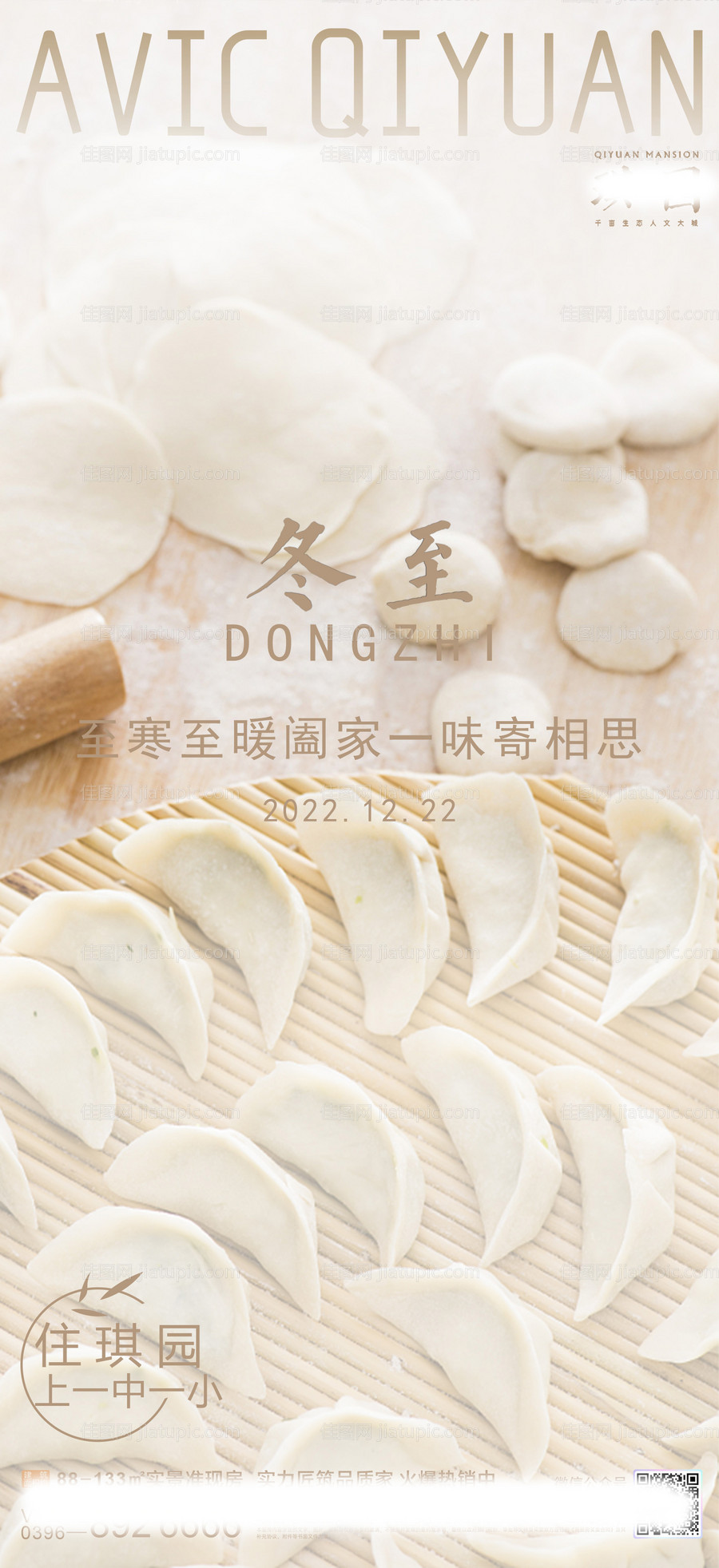 冬至节气移动端海报-源文件