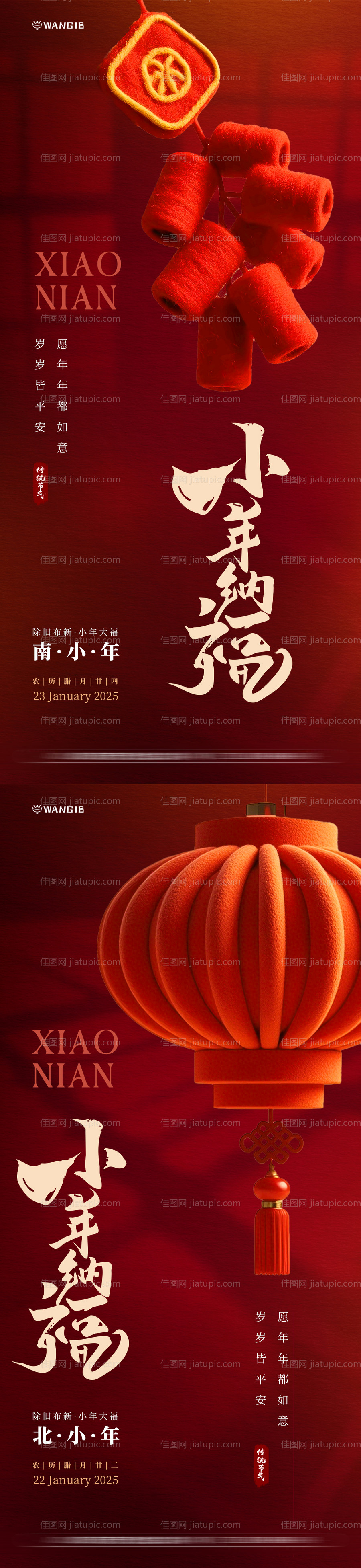 2025小年海报-源文件