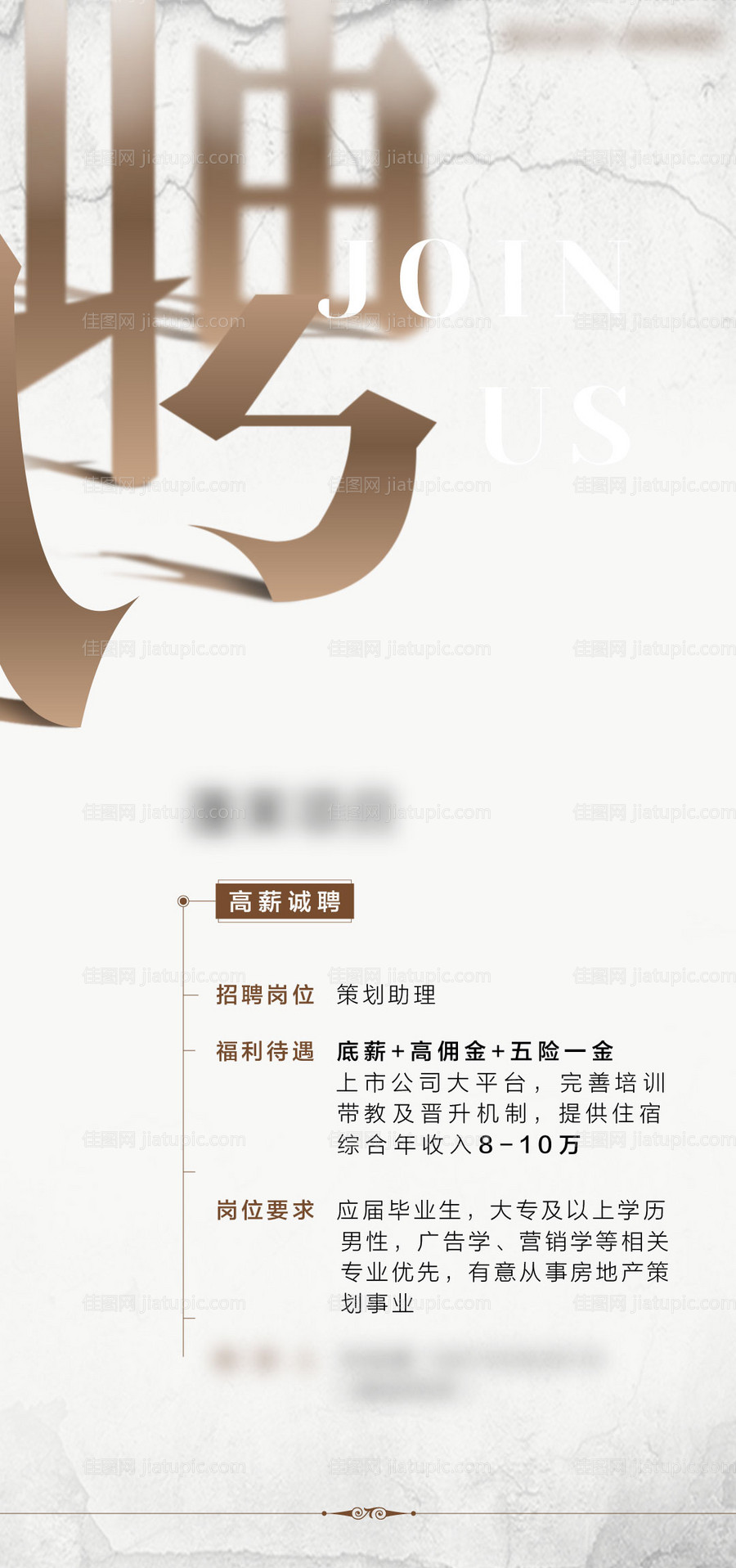 地产招聘海报-源文件