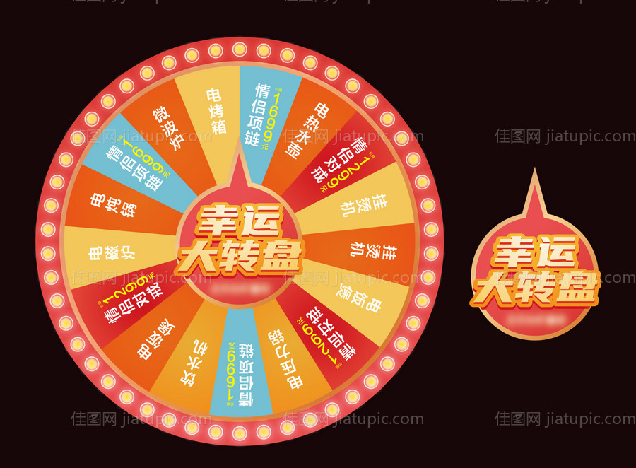 活动彩色转盘-源文件