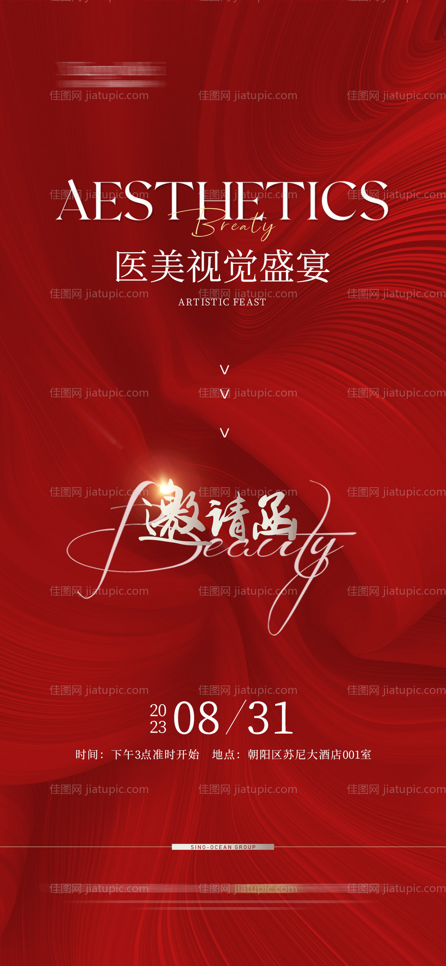 医美邀请函海报-源文件