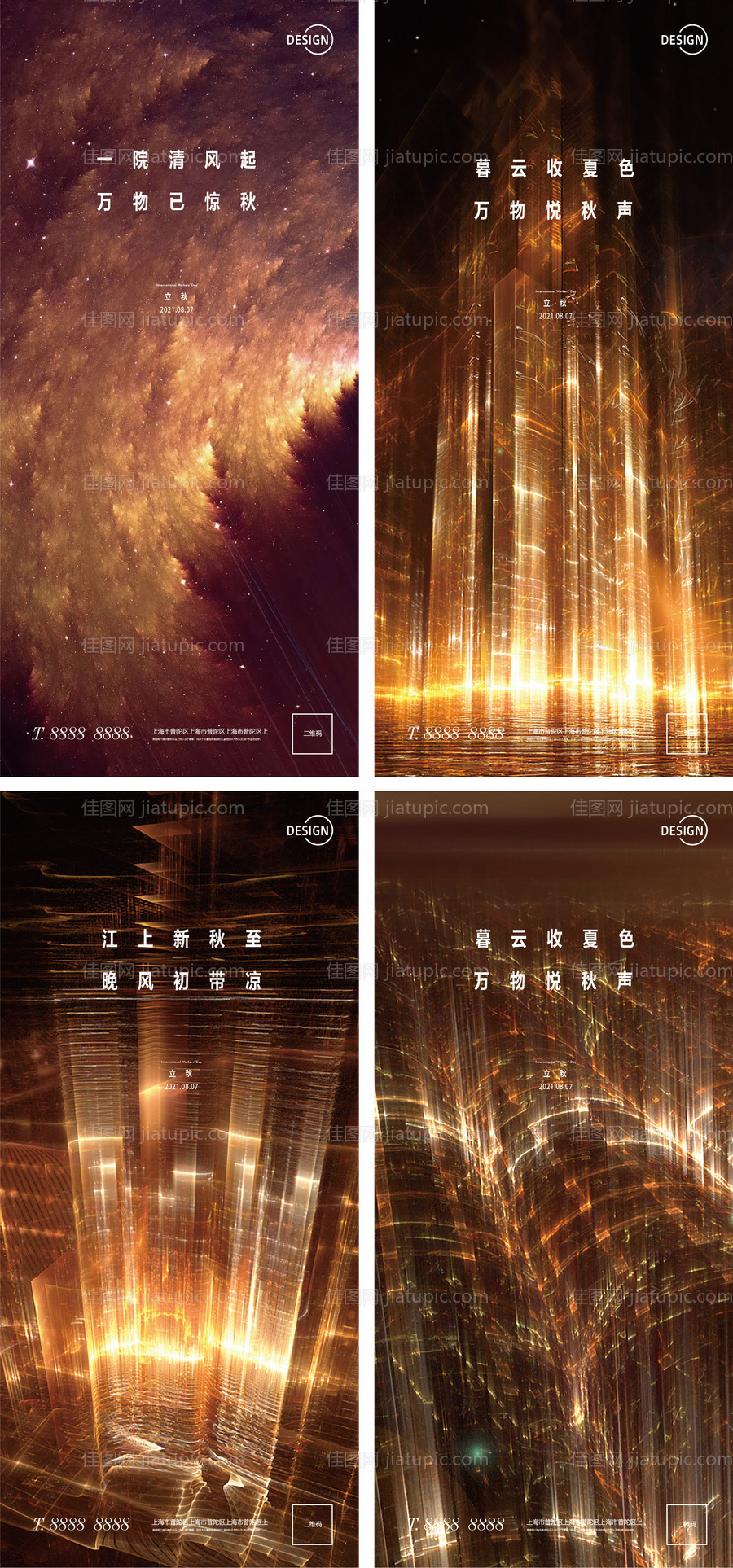 立秋节气移动端海报-源文件