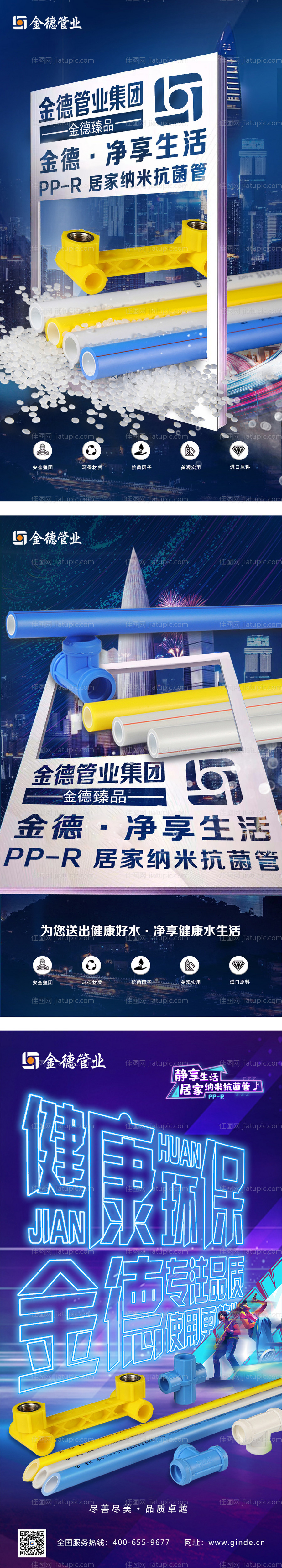 产品系列海报-源文件