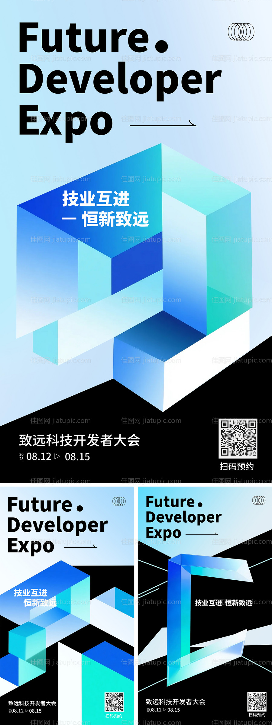 科技企业开发者大会海报-源文件