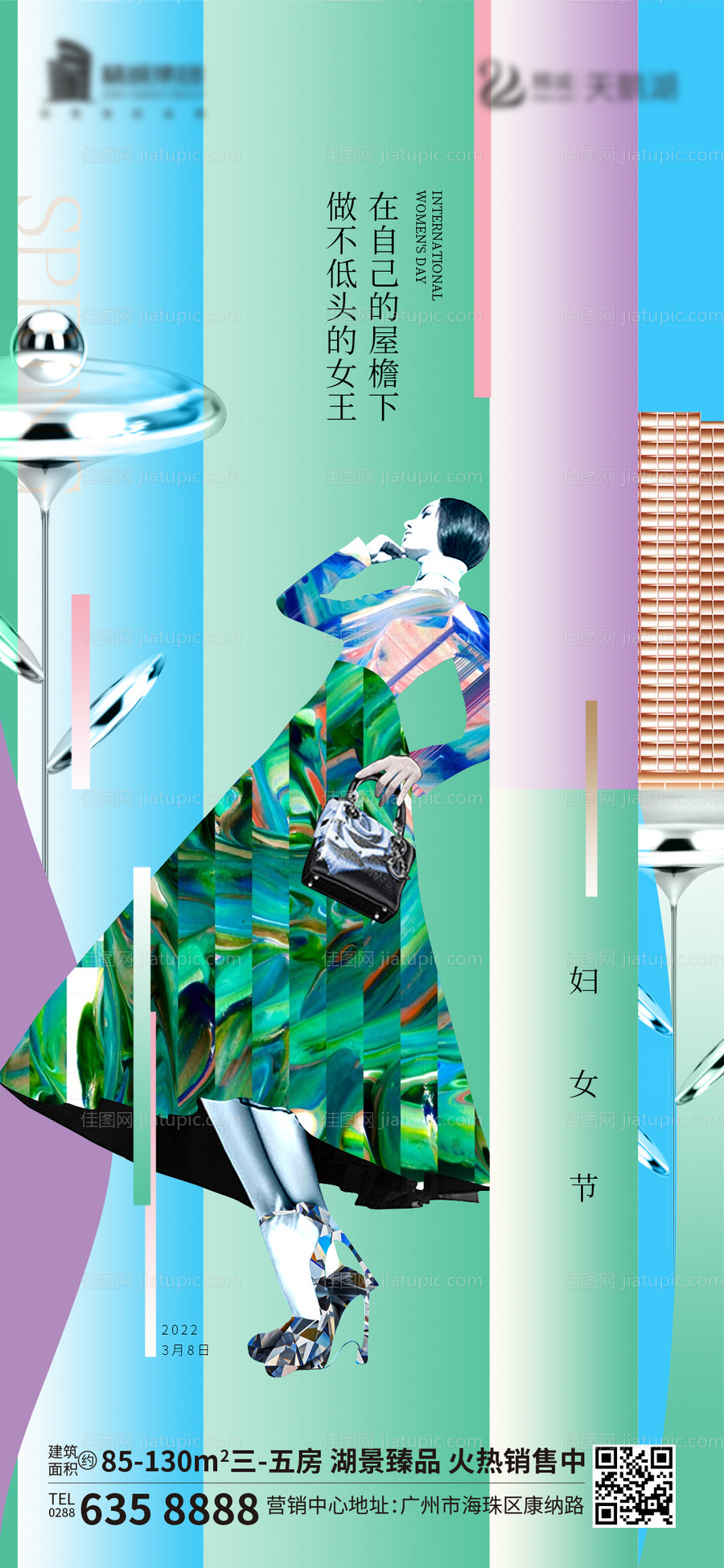 女神节海报-源文件