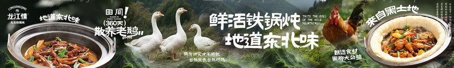 餐饮地锅鸡长图海报-源文件