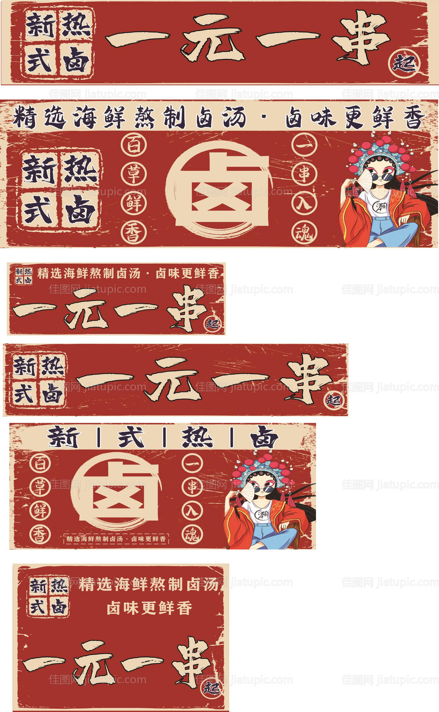 热卤店招海报-源文件