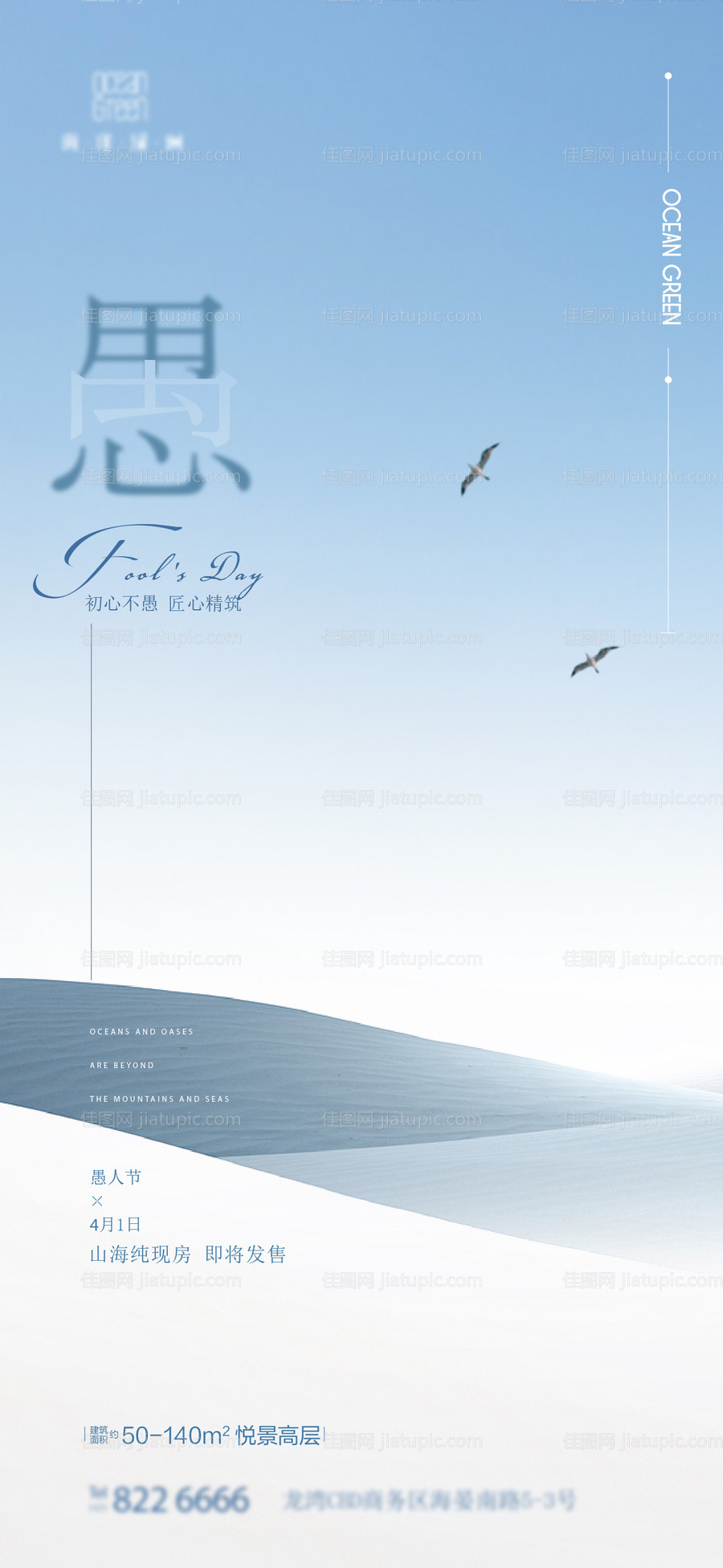 愚人节海报-源文件