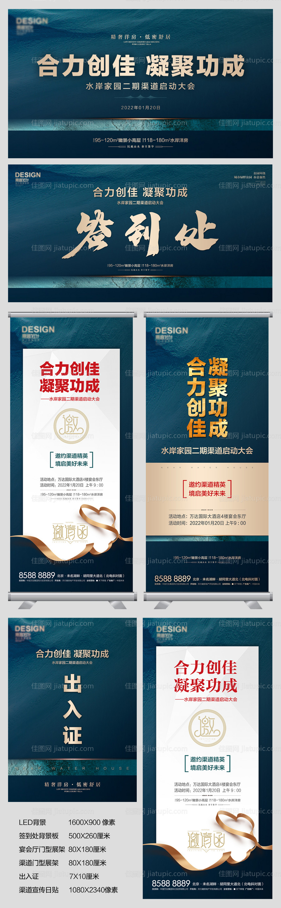 渠道大会宣传组图-源文件