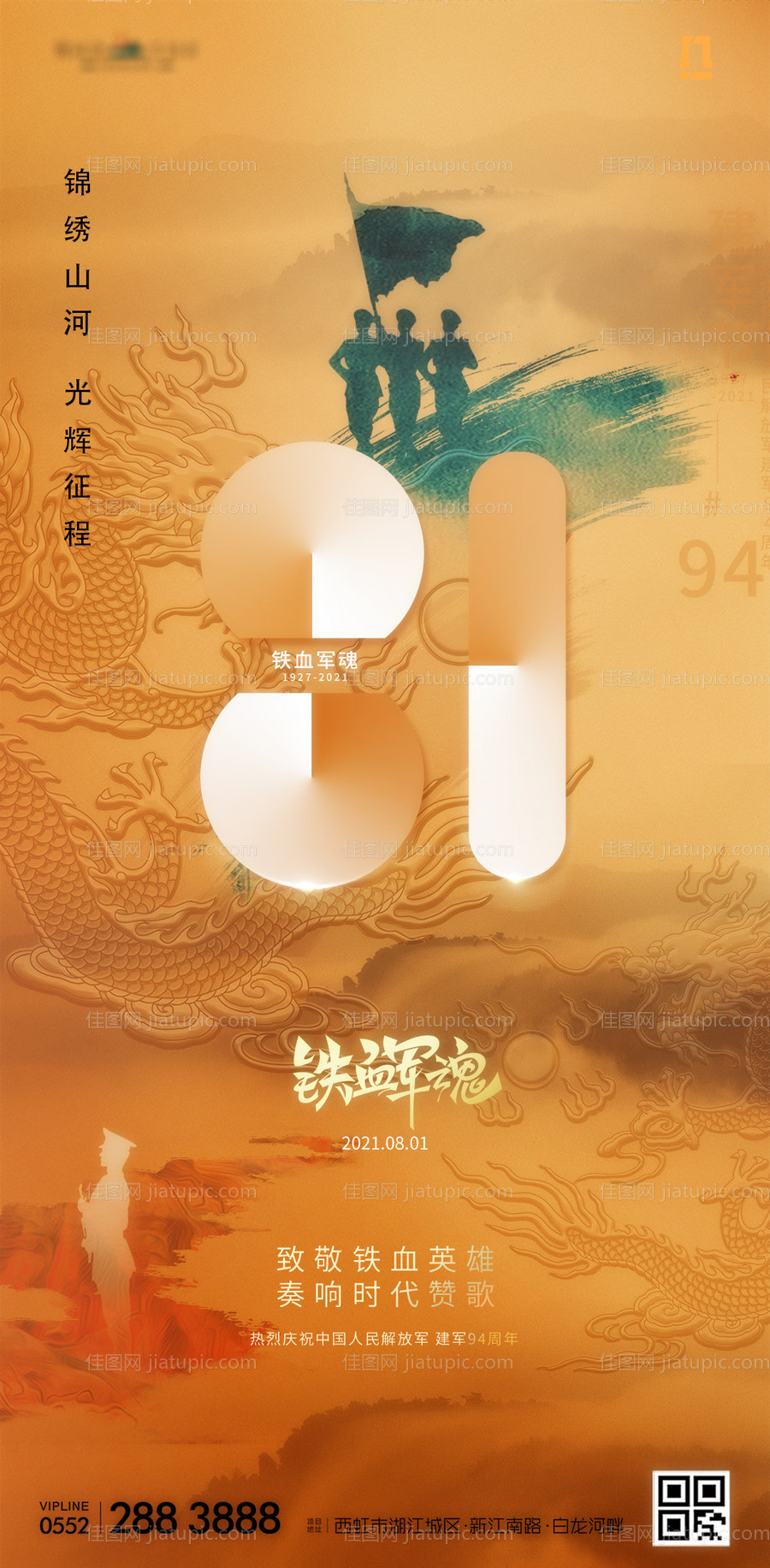 81建军节移动端海报-源文件