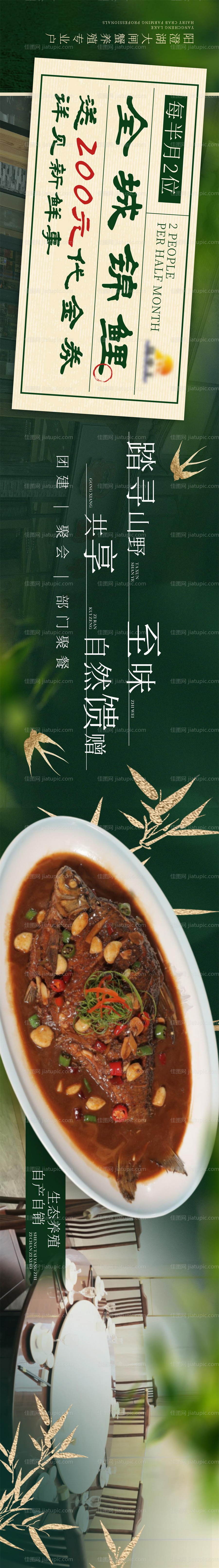 中式代金券餐饮点评五图-源文件